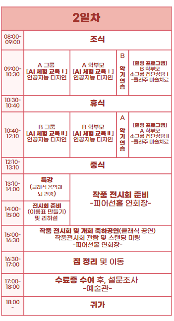 런케이션 캠프 스케줄 2일차