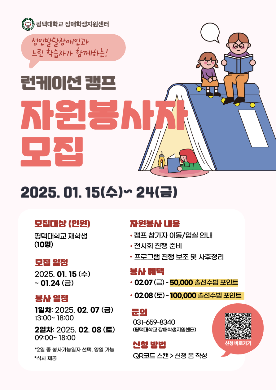 런케이션 캠프 자원봉사자 모집 포스터
