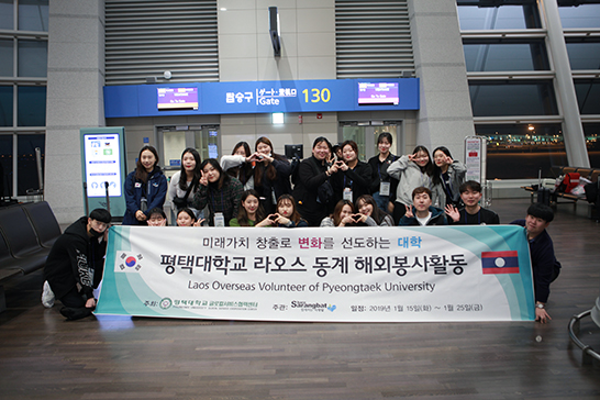 2018학년도 동계 라오스 해외봉사단 라온 대표이미지