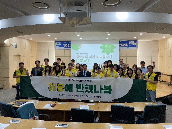2024 하계 해외봉사단 발대식 대표이미지